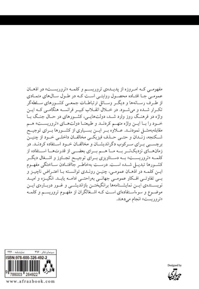 تروریست ها